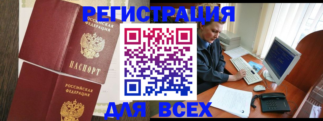 прописка для работы в Рыбинске