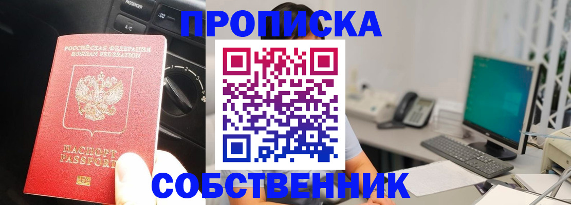 прописка в квартире в Рыбинске