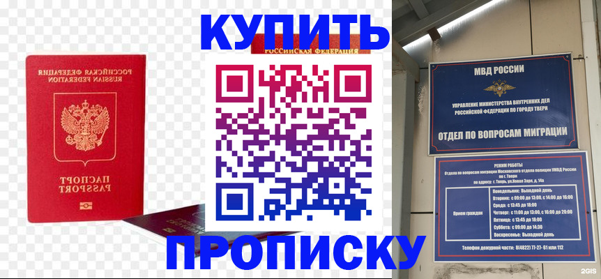 купить прописку в Рыбинске